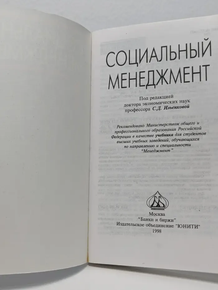 Социальный менеджмент