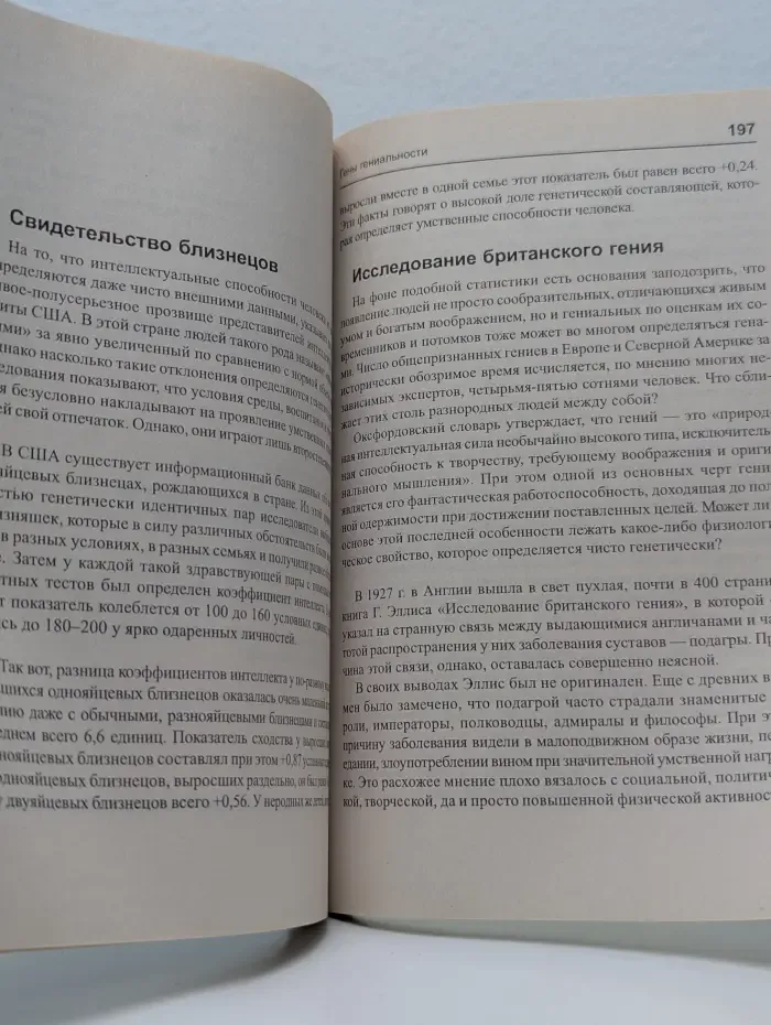 Секреты наследственности человека