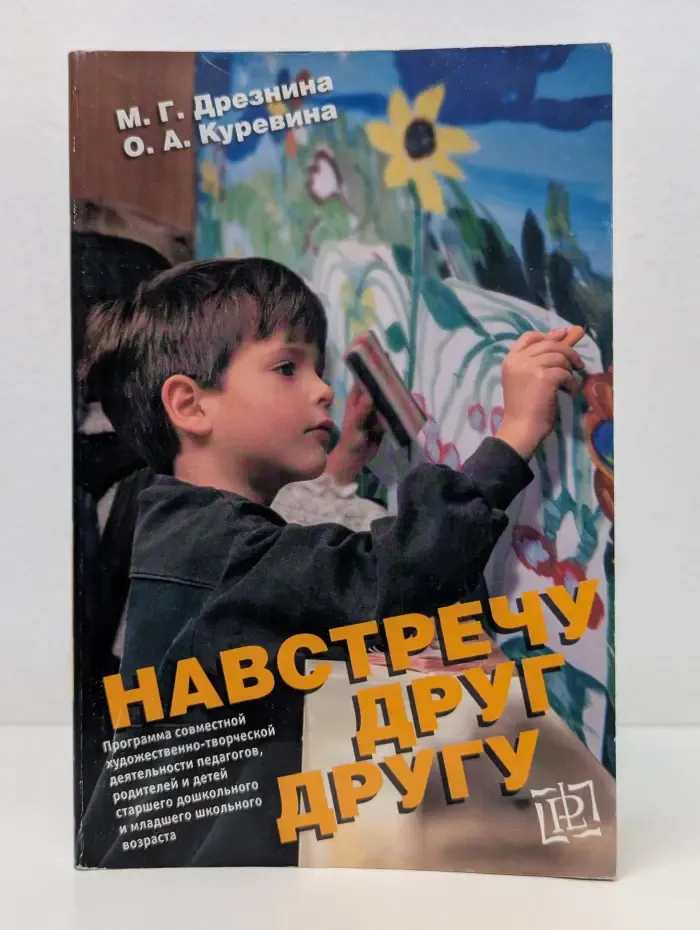 Навстречу друг другу