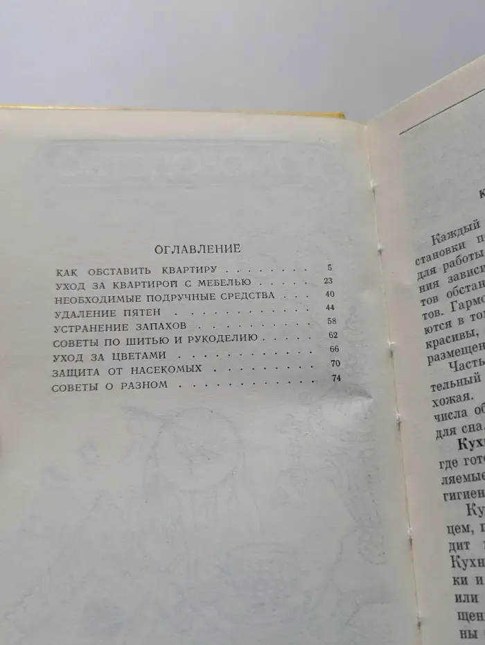 Советы на каждый день. Домоводство. Кулинария. Лечебник