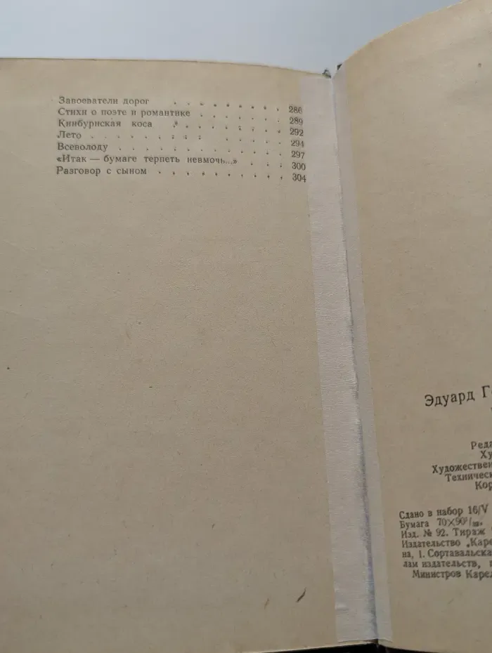 Эдуард Багрицкий. Избранное