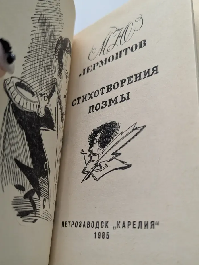 Михаил Лермонтов. Стихотворения. Поэмы