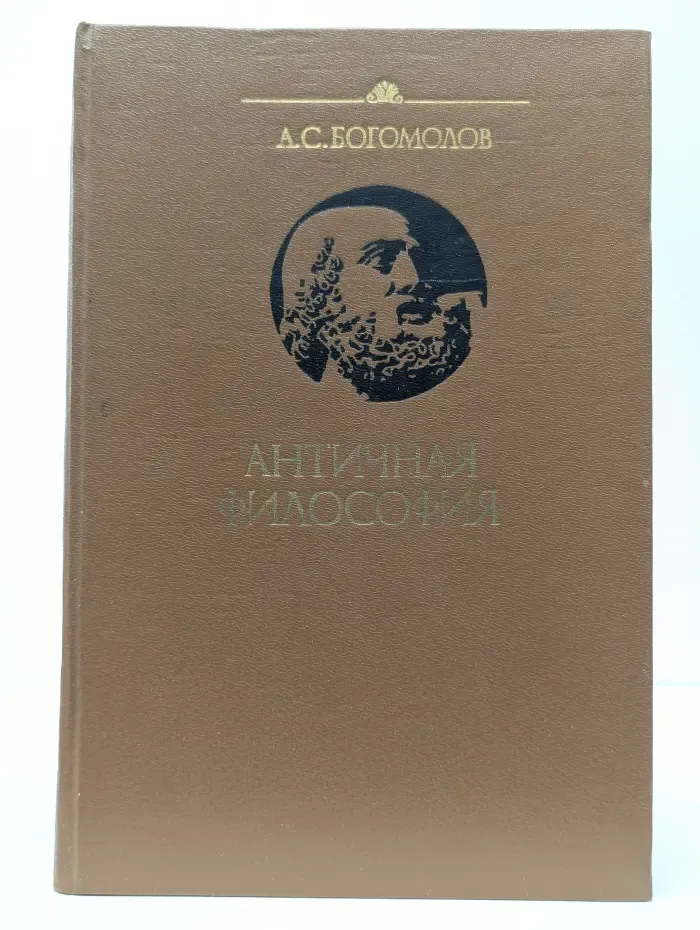 Античная философия