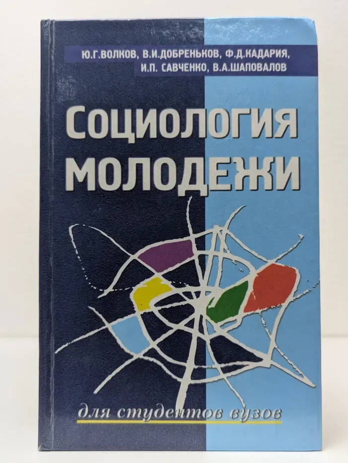 Социология молодежи