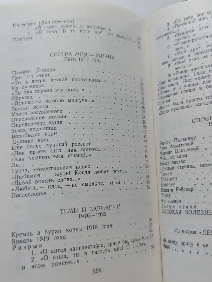 Борис Пастернак. Стихотворения