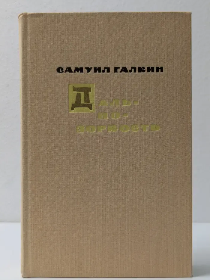 Дальнозоркость