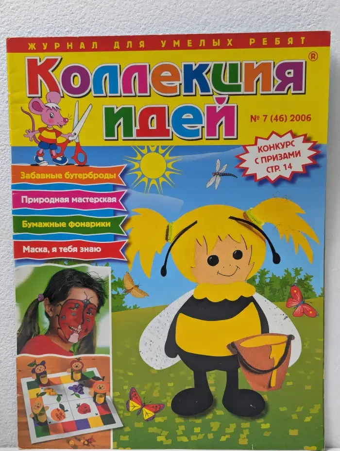 Коллекция идей. Выпуск № 7/2006