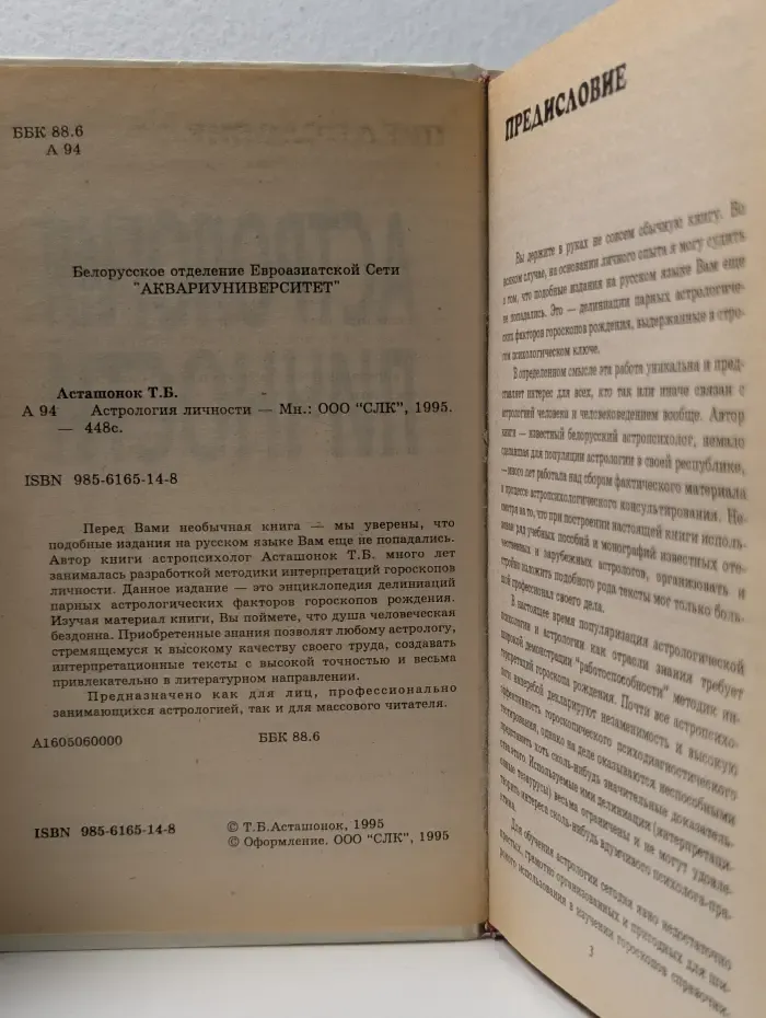 Астрология личности
