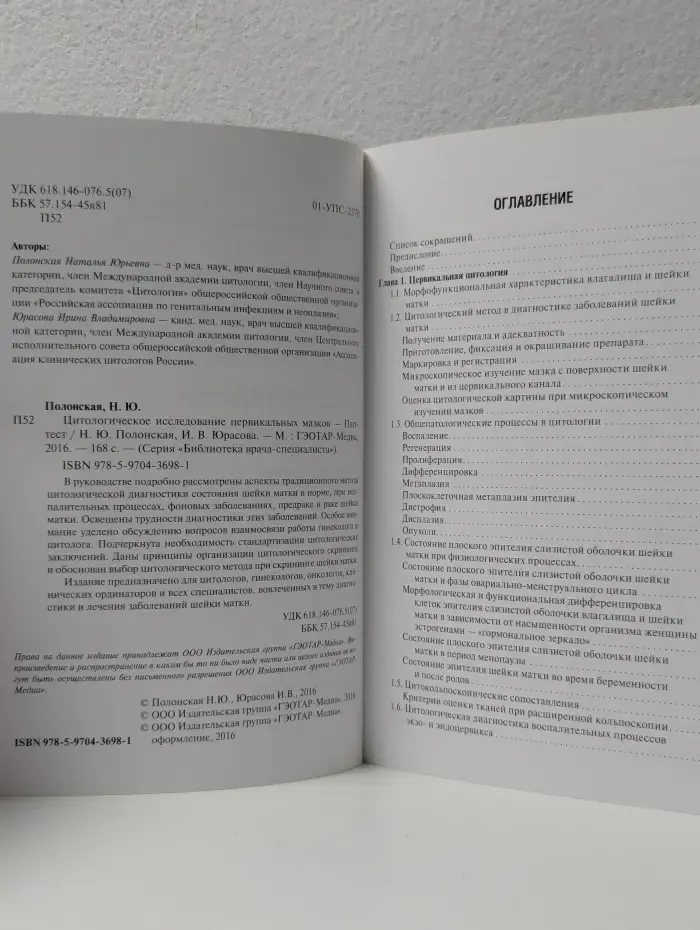 Цитологическое исследование цервикальных мазков – Пап-тест