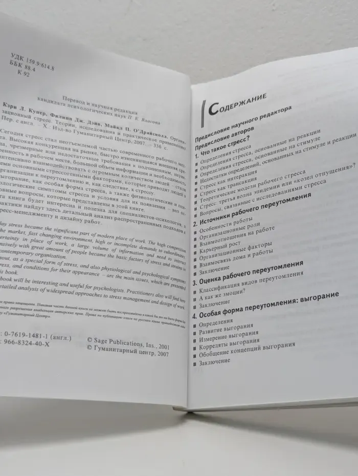 Организационный стресс