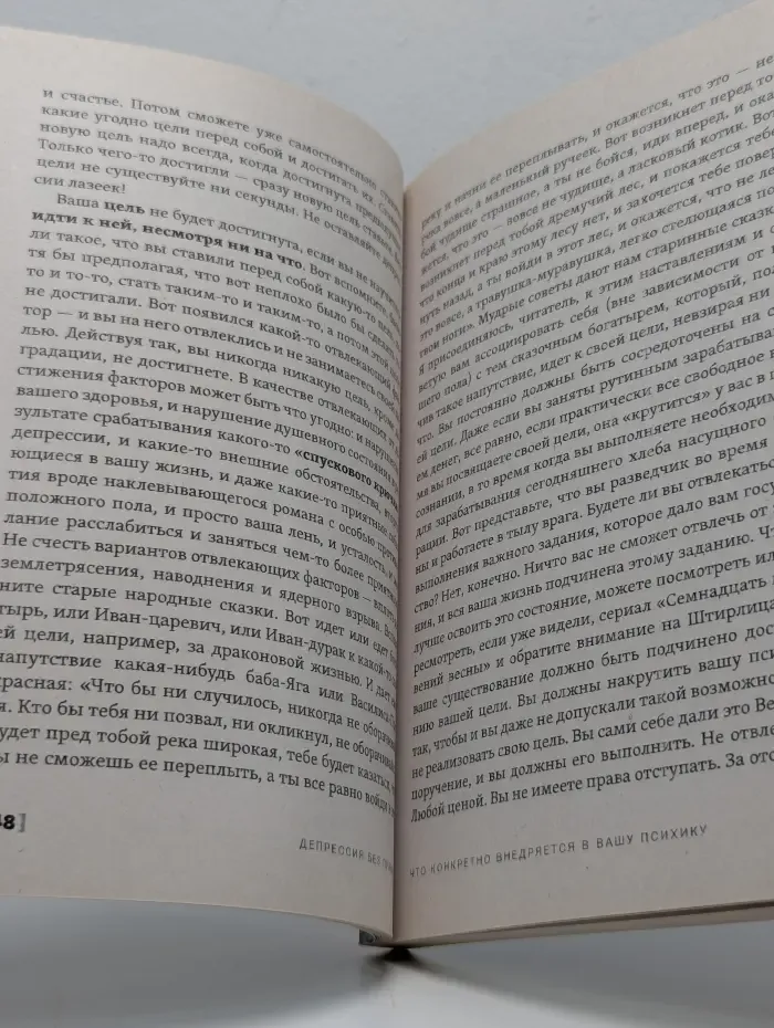 Депрессия без правил