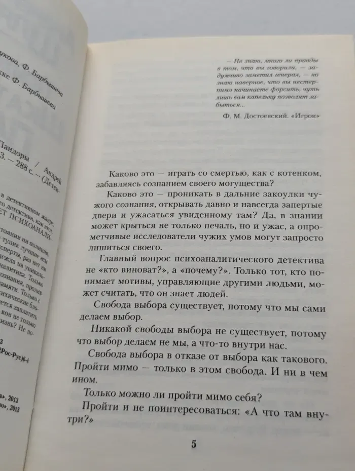 Детективный психоанализ. Шкатулка Пандоры