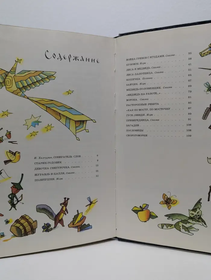 Старик-годовик