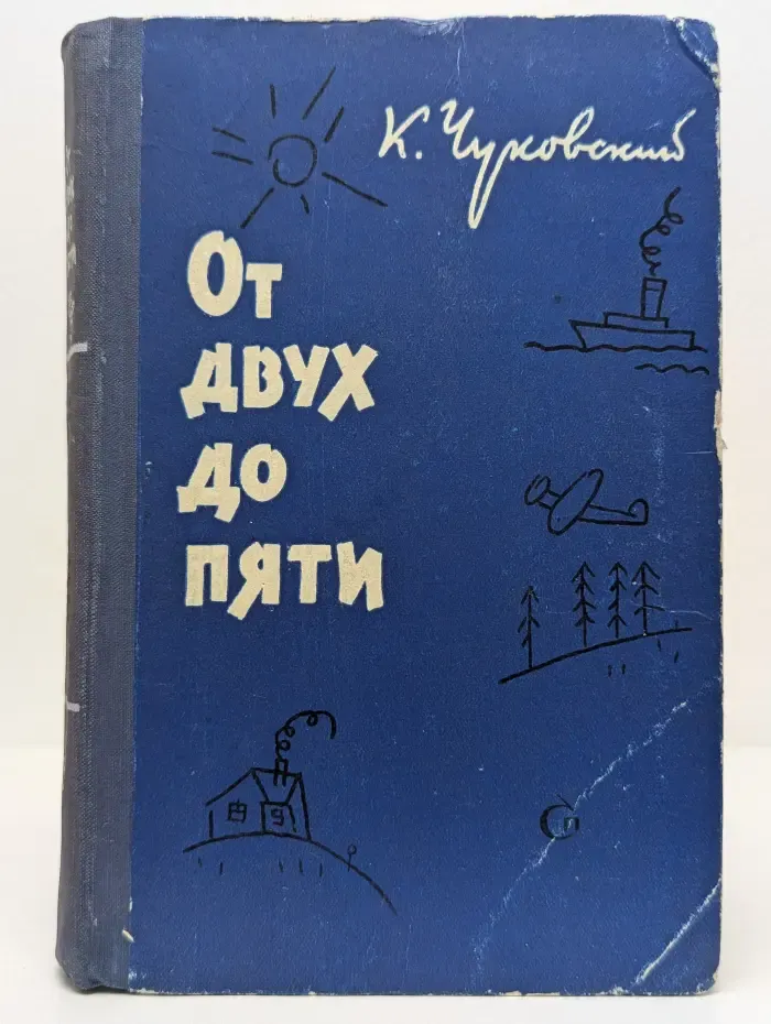 От двух до пяти