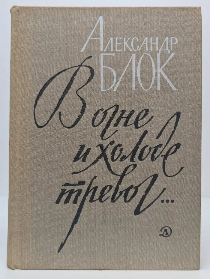 Школьная библиотека. В огне и холоде тревог