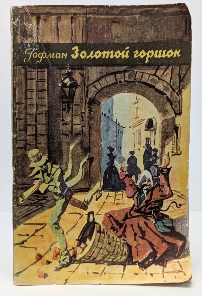 Золотой горшок