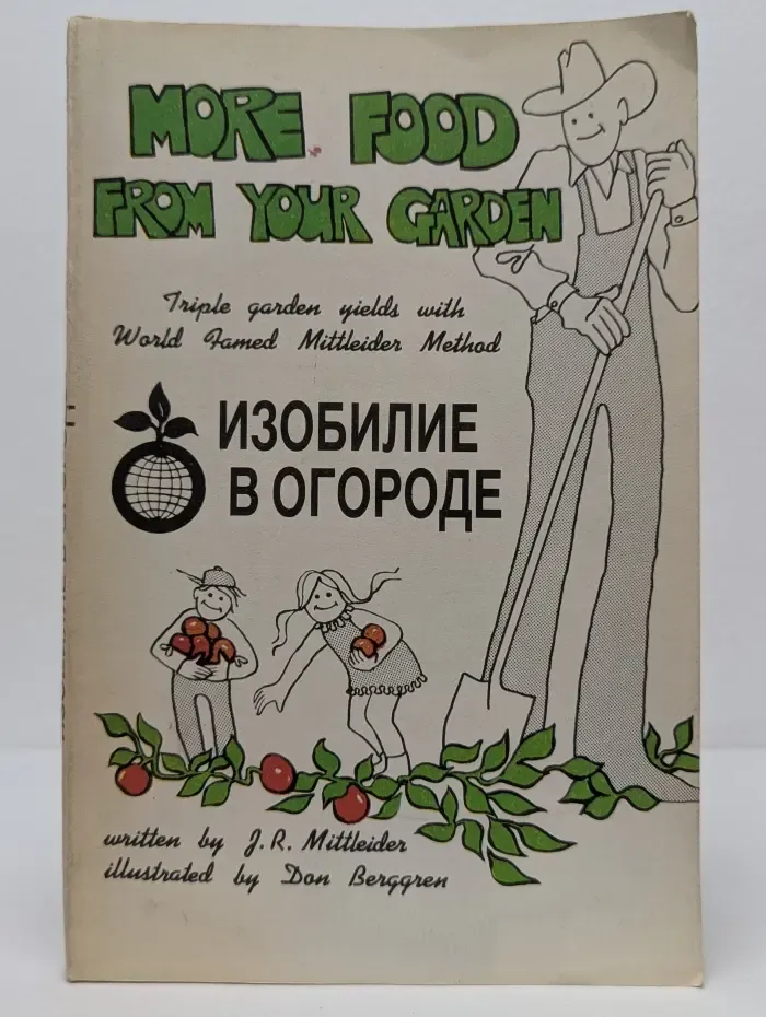 Изобилие в огороде