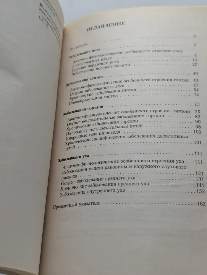 Советы ЛОР-врача. Заболевания уха, горла и носа