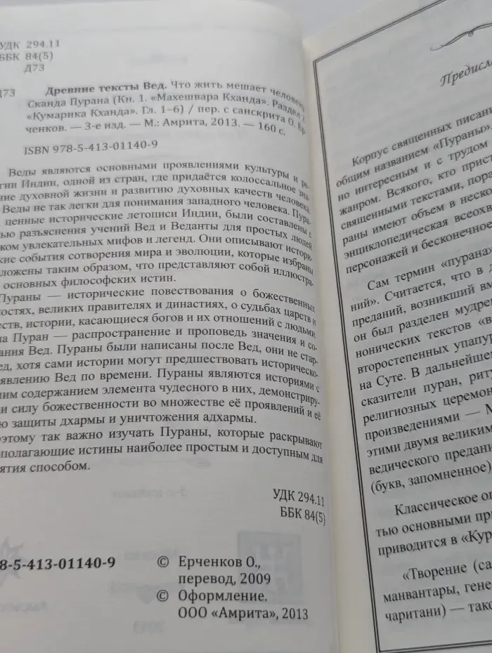 Древние тексты Вед. Что жить мешает человеку