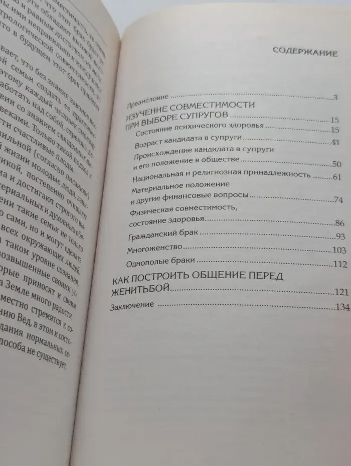 Ведическая концепция счастливой жизни. Веды о влиянии кармы на брак и судьбу