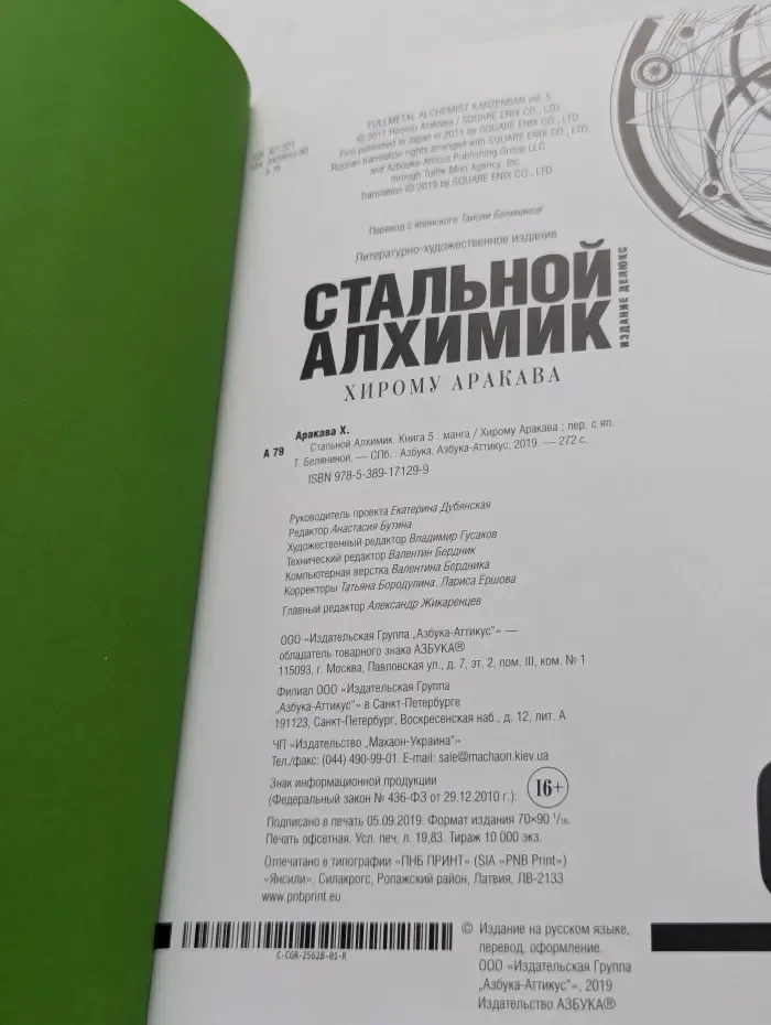 Стальной Алхимик. Книга 5