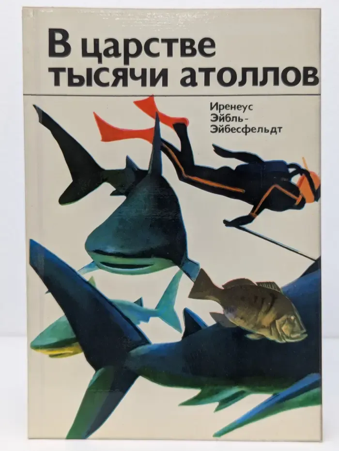 В царстве тысячи атоллов