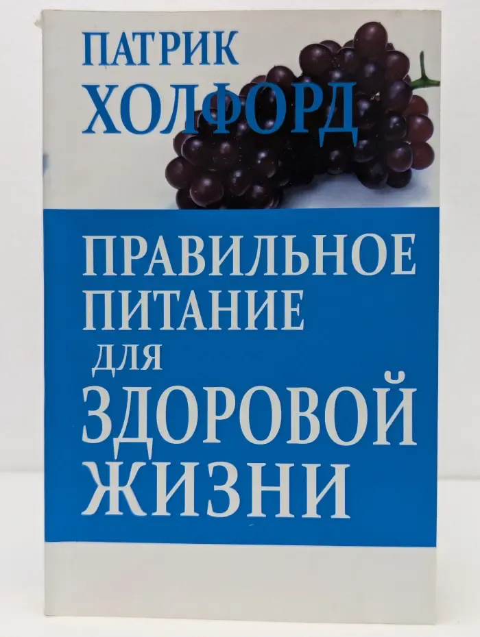 Правильное питание для здоровой жизни