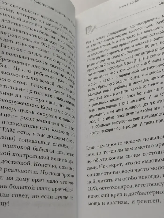 О самом главном с доктором Мясниковым. Руководство по пользованию медициной