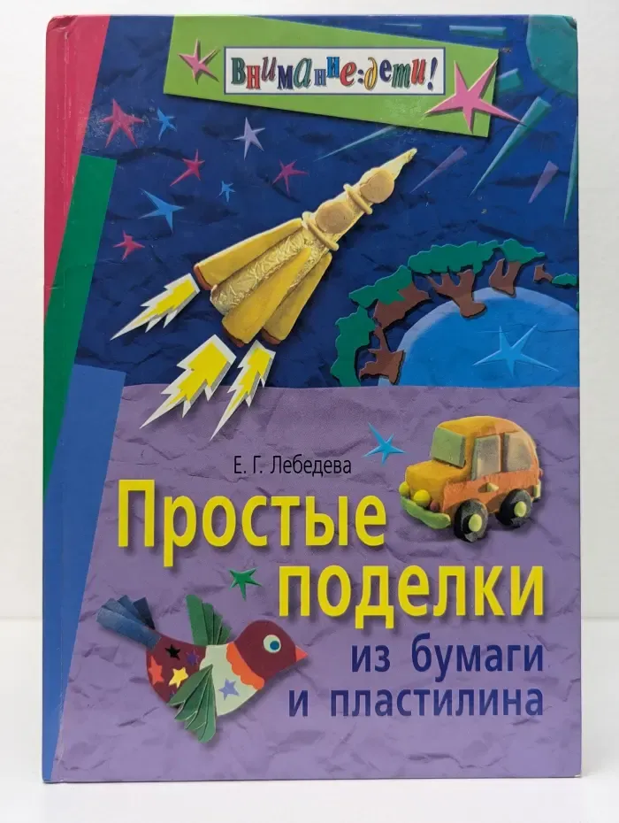 Простые поделки из бумаги и пластилина