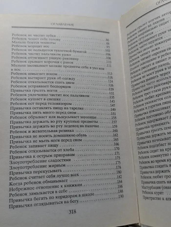 Здоровье вашей семьи. 100 вредных детских привычек и как от них избавиться