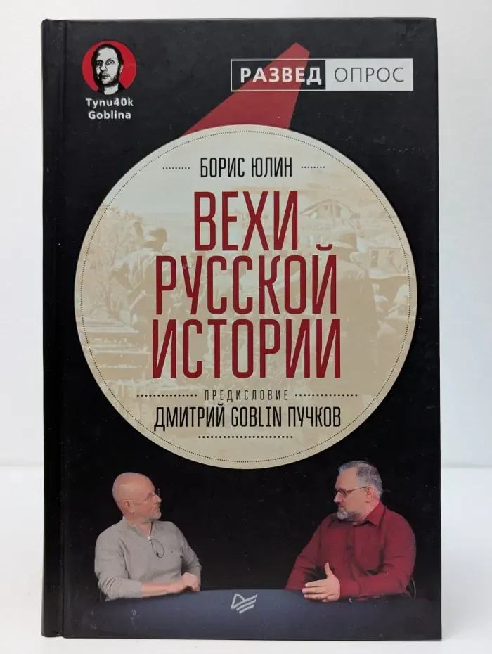 Вехи русской истории