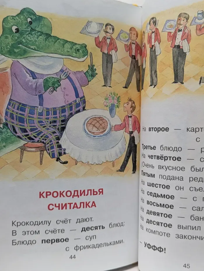 Все для детского сада. Первый счет для малышей