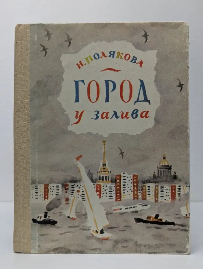 Город у залива
