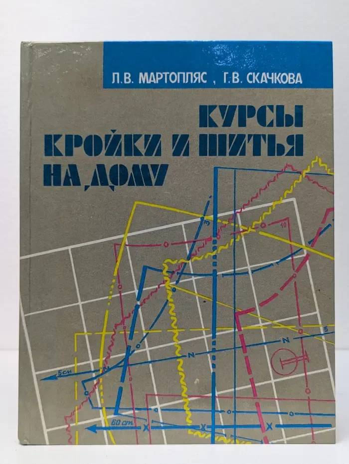 Курсы кройки и шитья на дому