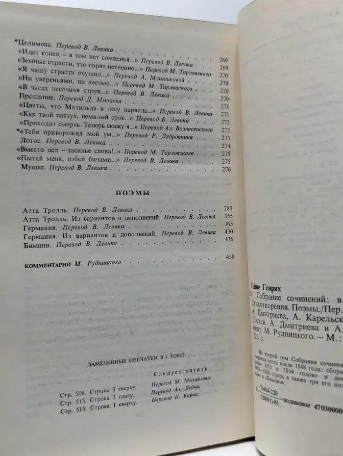 Генрих Гейне. Собрание сочинений в 6 томах. Том 2