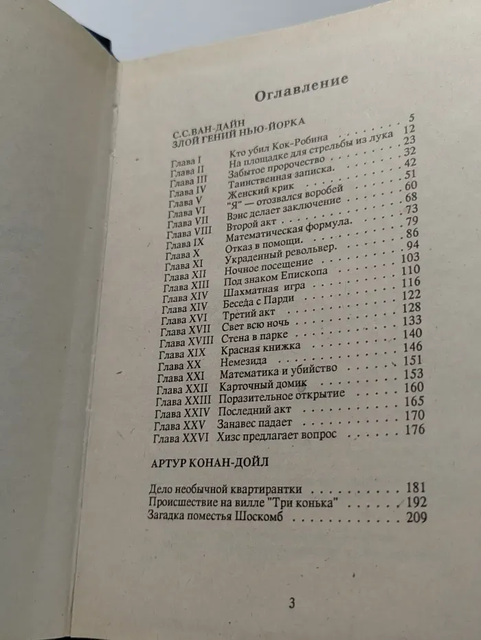 Злой гений Нью-Йорка