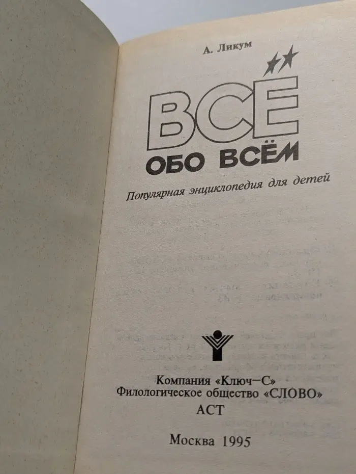 Все обо всем. Том 5