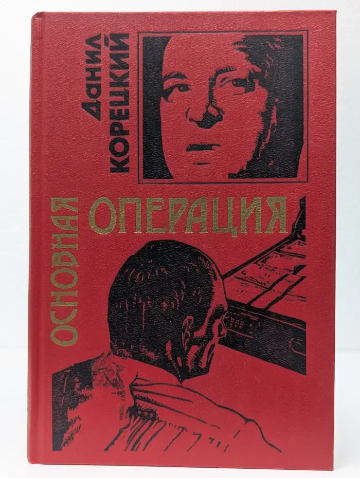 Черная кошка. Основная операция