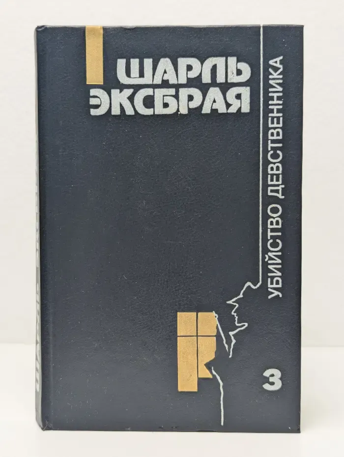 Свести с ума Мартину. Музыка, вперед! Убийство девственника