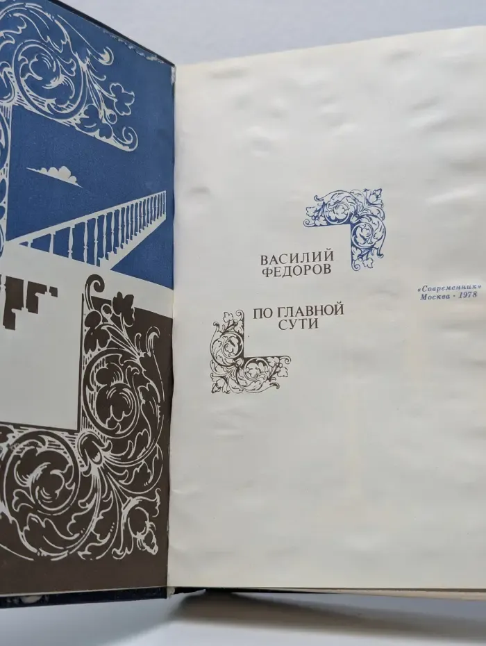 По главной сути