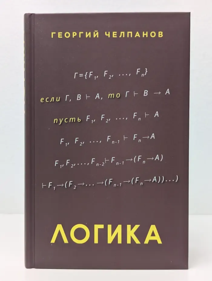 Логика