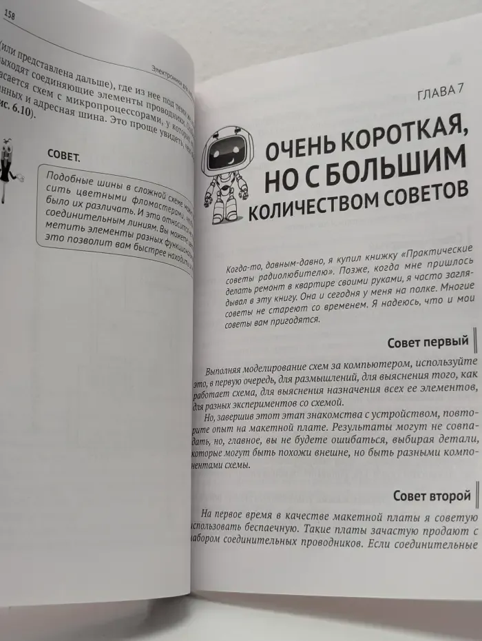 Электроника для любознательных