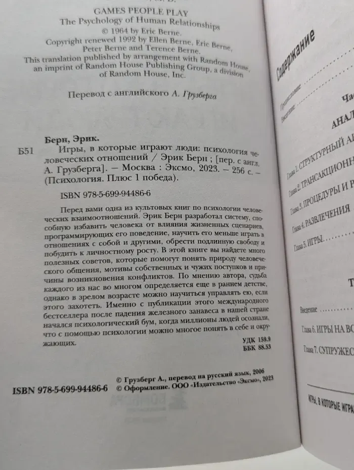 Психология. Плюс 1 победа. Игры, в которые играют люди