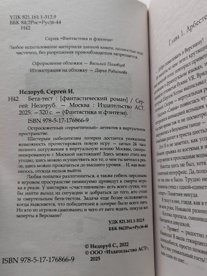 Фантастика и фэнтези. Бета-тест. Версиана