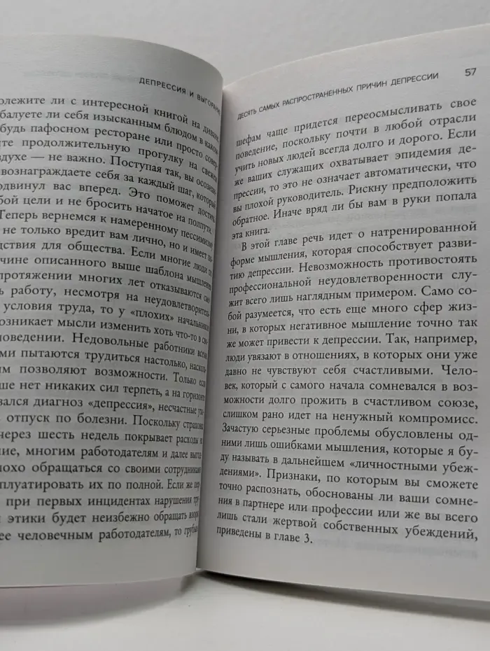 Карманный психолог. Готовые решения на все случаи жизни. Депрессия и выгорание. Как понять истинные причины плохого настроения и избавиться от них