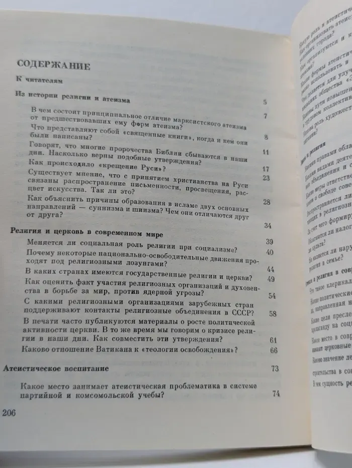 Атеизм и религия. Вопросы и ответы