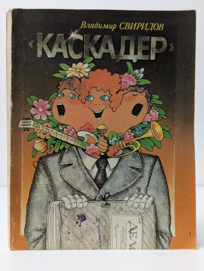 Каскадер