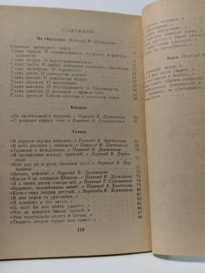 Саади. Избранное
