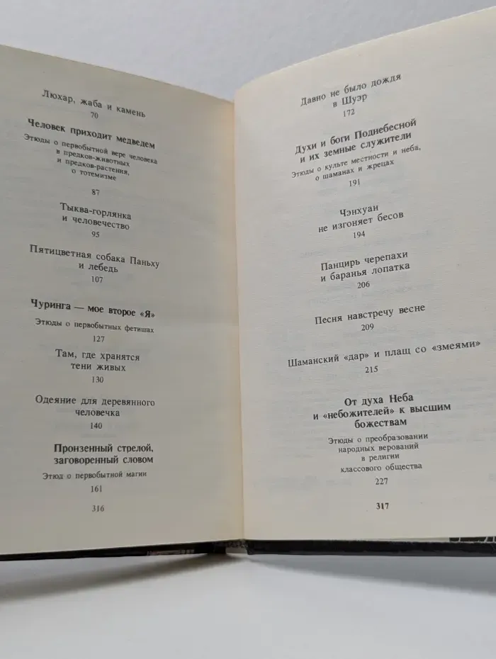 Шепот Земли и молчание Неба