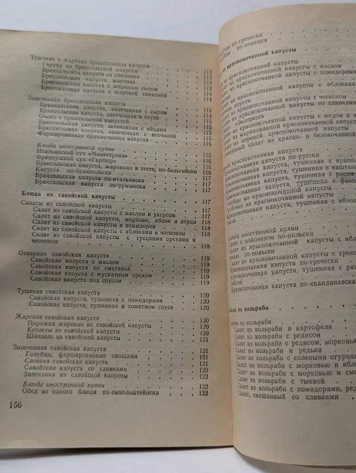 Капустные овощи и блюда из них